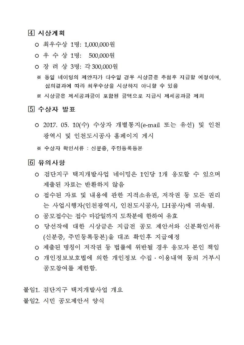 [붙임]검단지구_택지개발사업_네이밍_시민_공모_공고문_B3CB.tmp002.jpg 이미지